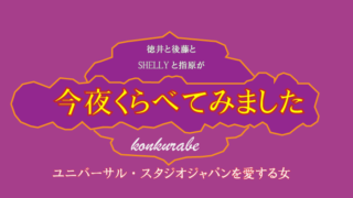 今夜くらべてみました　日本テレビ