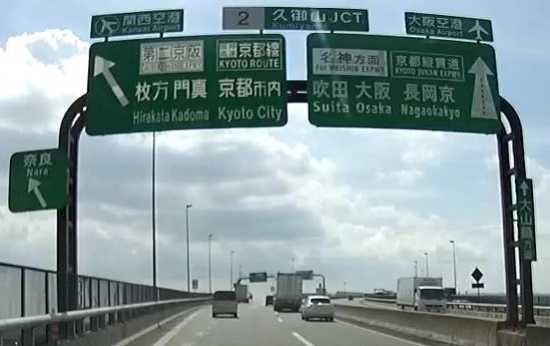 久御山JCTの案内標識