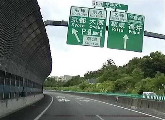 草津JCTの案内標識