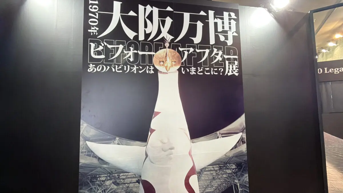 1970 年大阪世博前後展：那些展館如今在哪裡？