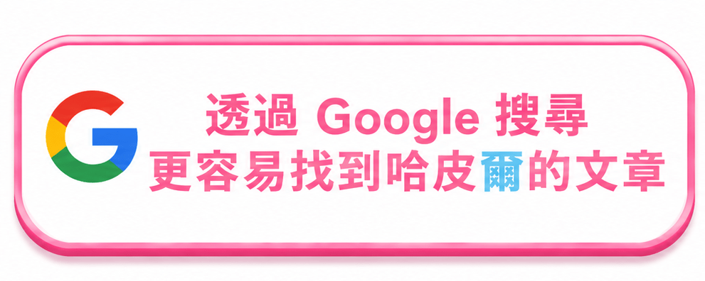 在 Google 將 Happyell 設為優先來源