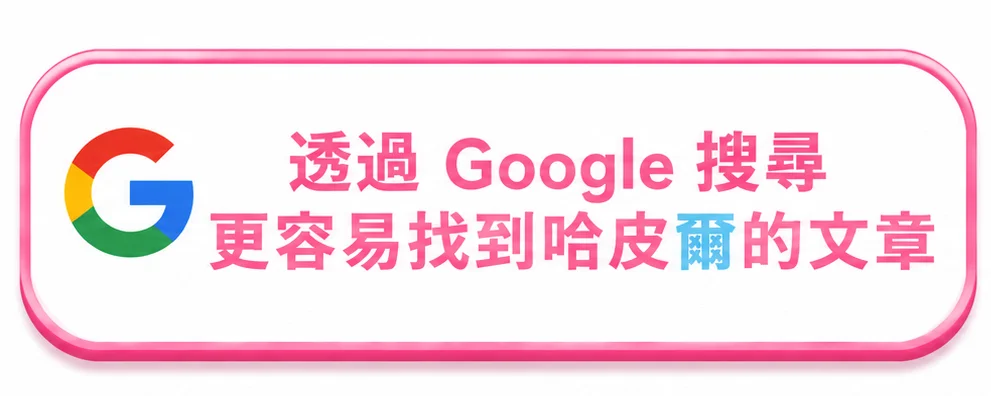 在 Google 將 Happyell 設為優先來源