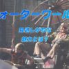 USJウォーターワールド豆知識♪見どころ♪待ち列の展示物も紹介!動画も