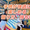 【子連れユニバ】2026混雑日でも快適に楽しめる回り方、攻略