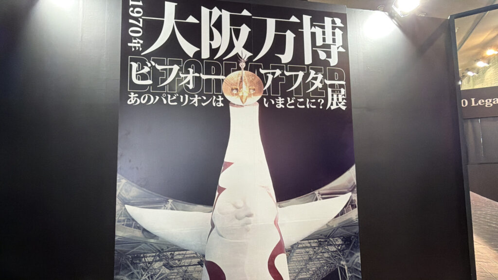 1970년 오사카 엑스포 비포 앤 애프터전: 그 파빌리온은 지금 어디에?