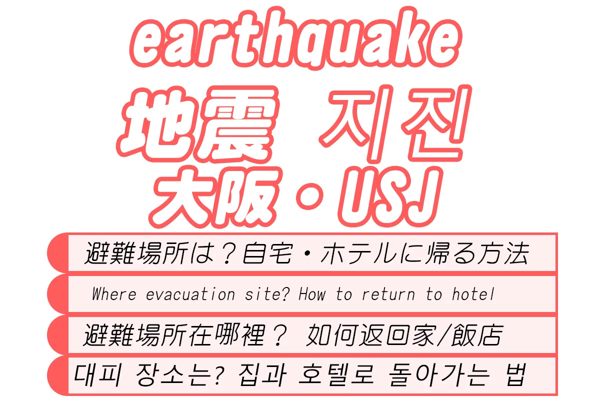 Earthquake in Osaka and at USJ: Stranded Travelers, Evacuation Sites, Hotels, and Ways Home
