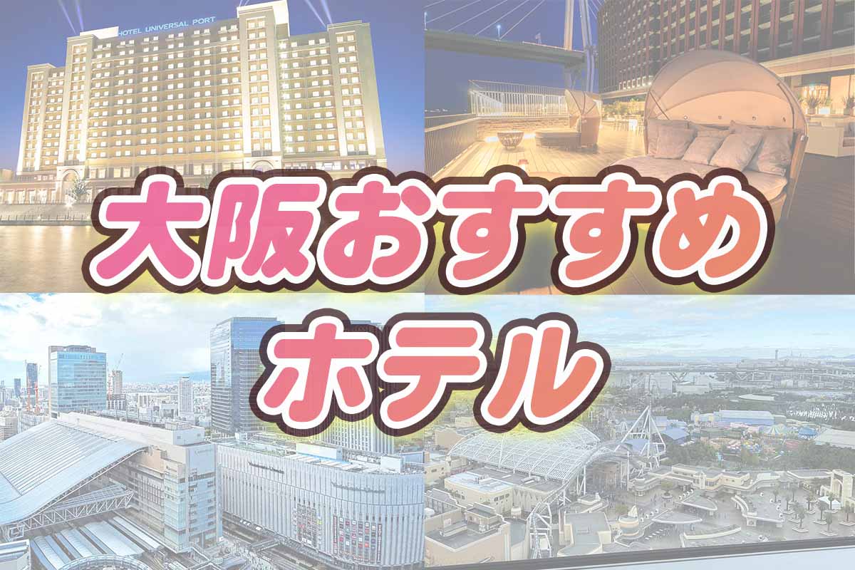 Recommended hotels in Osaka