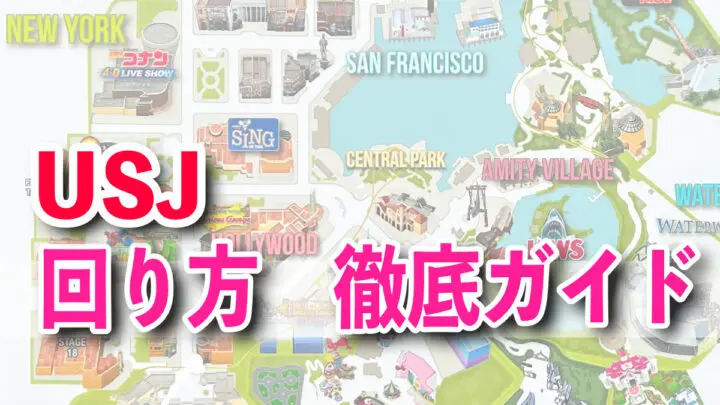 How to Tour USJ Efficiently