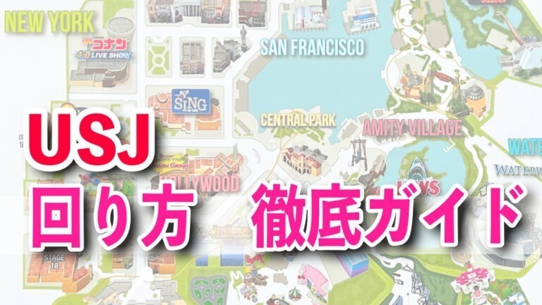 Complete USJ Touring Guide: Strategies and Sample Itineraries for First-Time Visitors
