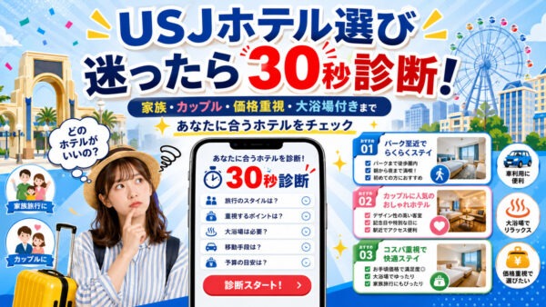 Not Sure Which USJ Hotel to Choose? Find Your Best Match with a 30-Second Quiz