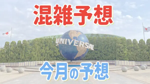 USJ Crowd Forecast for August 2026: Summer Vacation, Night Events, and Best Days to Visit