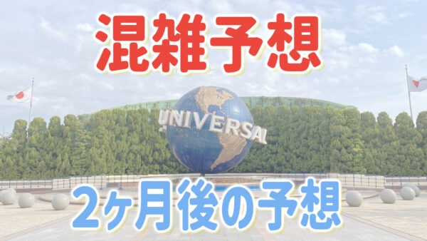 October 2026 USJ Crowd Forecast: Best Days to Visit and Extremely Crowded Halloween Dates