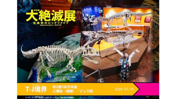 Osaka: Tokyo Exhibition Drew About 500,000 Visitors! “The Great Extinction Exhibition—The Big Five in the History of Life” Opens July 17 with World-First Fossils and a 551 Collaboration
