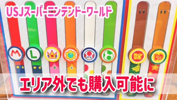 Power-Up Band — available outside SUPER NINTENDO WORLD too