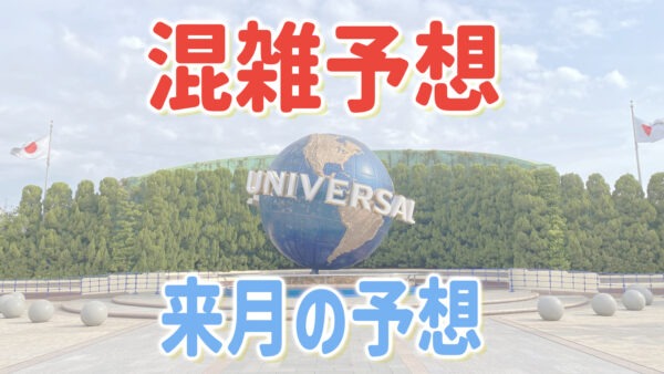September 2026 USJ Crowd Forecast: Halloween Opening and Silver Week Crowds