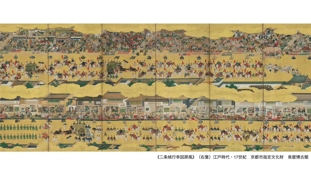 Kan'ei Imperial Visit
