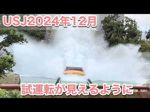 ジュラシックパークザライド！2025年のリニューアルオープンが間近かも。囲いが無くなり、試運転がよく見えます