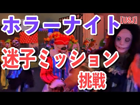 【USJ】迷子ゾンビのミッションに挑戦してみた！ゾンビ全エリア・バイオハザード最前列動画2024