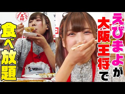 ＜Eng-Sub＞【デカ盛りハンター】 海老原まよいが大阪王将で満腹になるまで食べたら何kgになるのか!?海老チリや炒飯、オムライスまで食べまくる！【食べてるとこだけ】【大胃王】【MUKBANG】