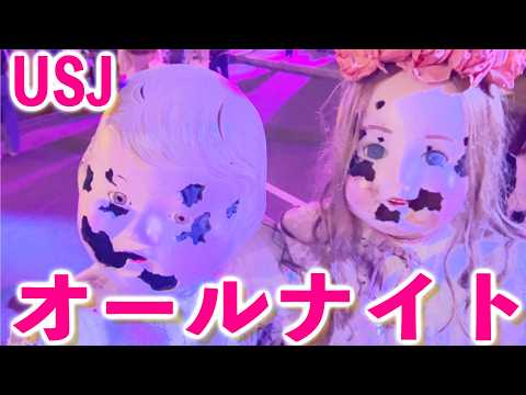 ユニバオールナイトでホラーナイト♪全エリアのゾンビを回ってきた。ハミクマ様の一晩限りのご挨拶も。日本人形・デカダン・囚人・ピエロ・処刑・部族・ブルーローズ隊