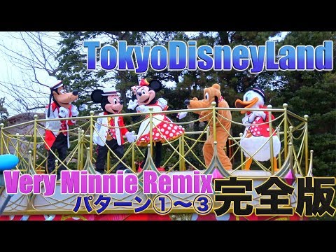 【高画質】全パターン総括！ベリーミニーリミックス 東京ディズニーランド