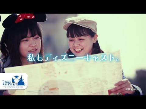 【公式】私もディズニーキャスト。～“あなたに合う“が、きっと ある。～ | 東京ディズニーリゾート/TokyoDisneyResort