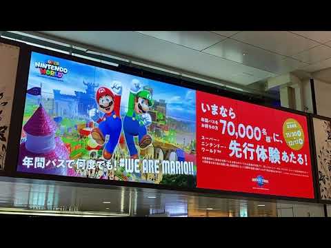 阪急梅田駅にSUPERNINTENDOWORLDのPR動画が登場!先行体験のチャンス