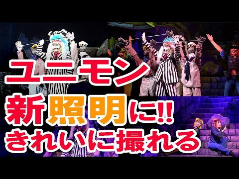 ユニモン!新しい照明で綺麗に撮れる♪初回ハプニング後の前説はファンサーが凄い!新演出?!手振りウェーブとは？