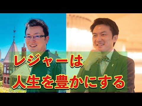 レジャーは人生を豊かにする？時間が貴重な時代に充実した余暇の過ごし方