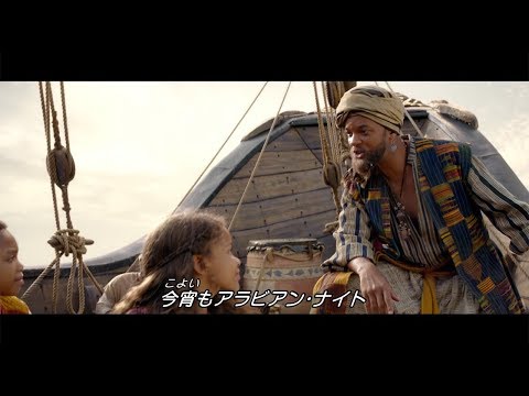 ウィル・スミスが歌う「アラビアン・ナイト」が圧巻！7分超の映画「アラジン」プレビュー映像が公開