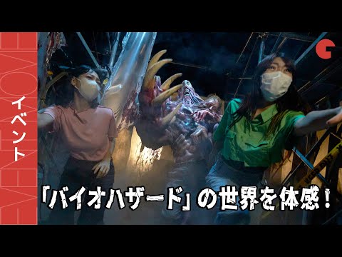 「バイオハザード」の世界を体感！USJ「バイオハザード・ザ・エクストリーム+」プレスプレビュー