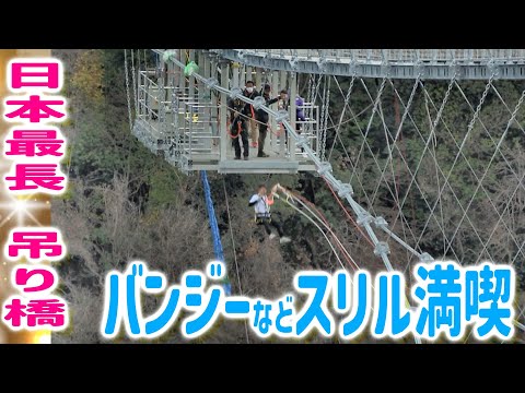 日本最長の吊り橋からバンジージャンプ！大阪・茨木市のグラビティパークがオープン