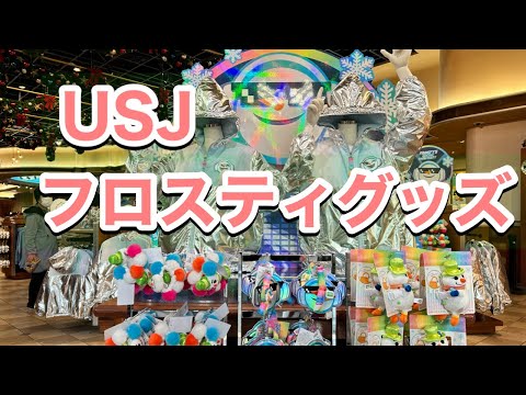 USJフロスティグッズ、雪だるまキャラクターぬいぐるみ