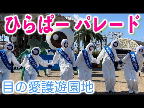 目の愛護遊園地♪ひらかたパークのパレード！ブロッコリーブラザーズかっこいい？？