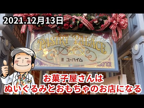 お菓子屋さんはどうなる？ペイストリートパレスの店内チェック