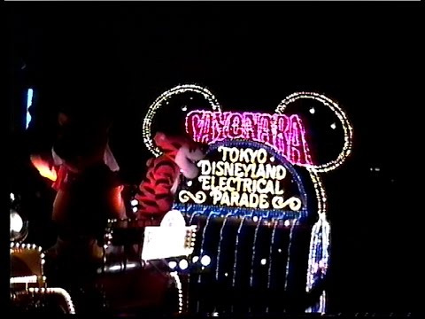 さよなら東京ディズニーランド エレクトリカルパレード 1995年