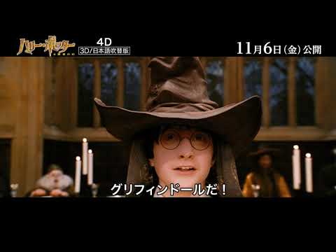 映画『ハリー・ポッターと賢者の石』20周年記念予告