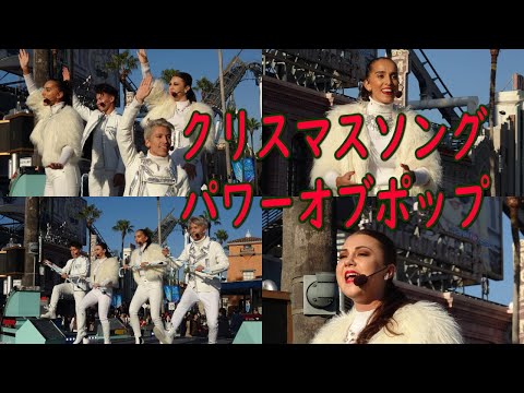 【4K高音質】クリスマスソングメドレー　パワーオブポップ2019ユニバーサルスタジオジャパン