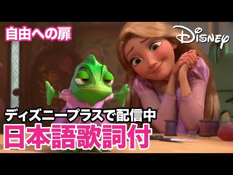 ディズニー・ミュージック・ショーケース／自由への扉｜ディズニープラス