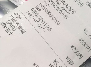 ハッピーバースデー レシート