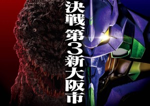 エヴァンゲリオンvsゴジラ USJ