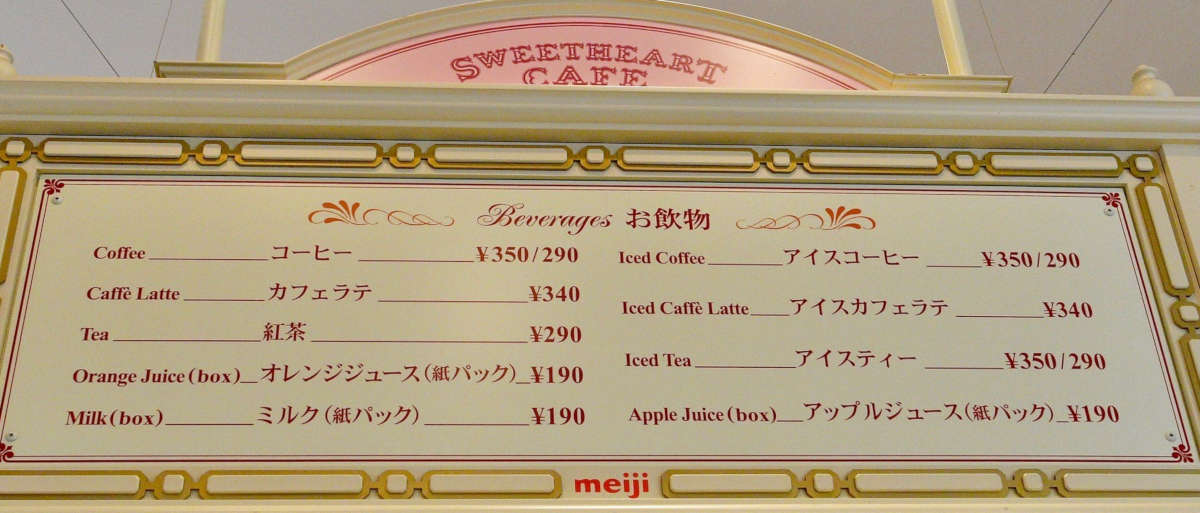 スウィートハートカフェ　ドリンクメニュー