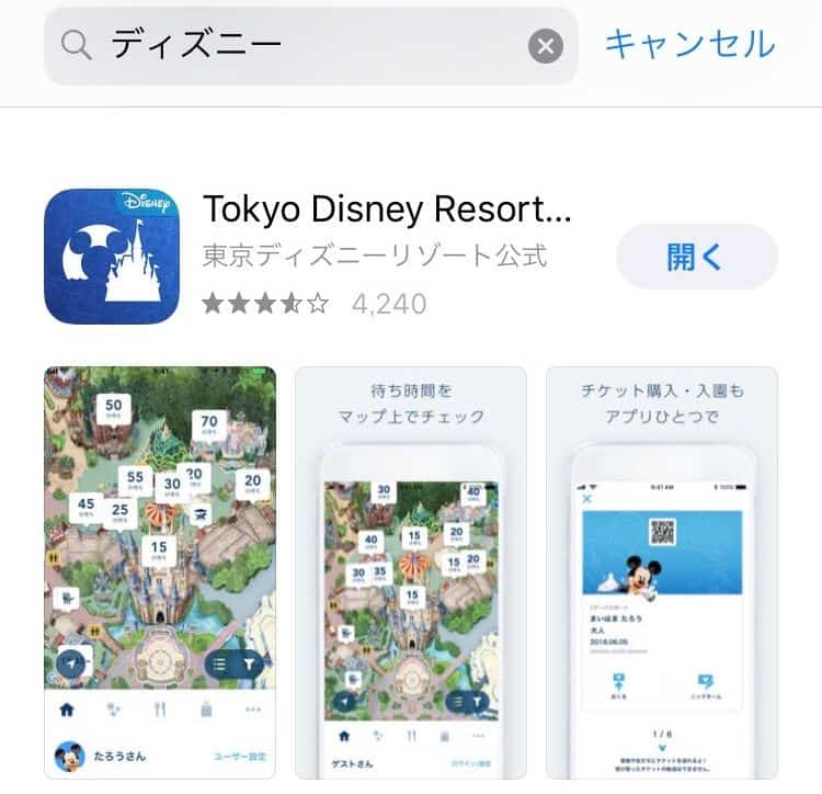 ディズニーチケットアプリ