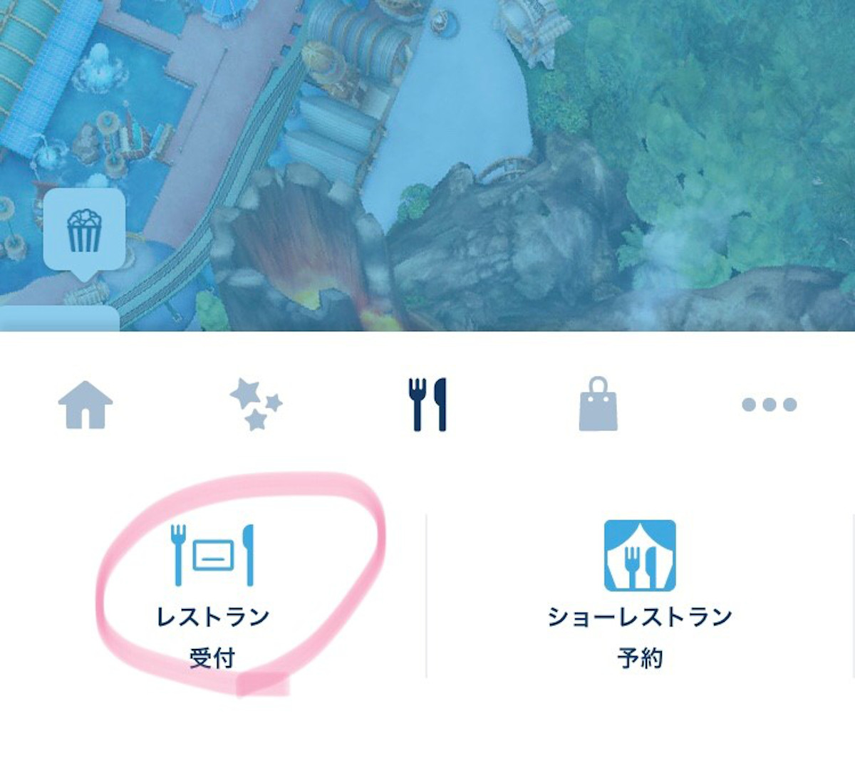 「レストラン受付」をタップ
