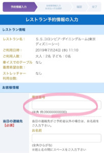 携帯電話番号を入力します