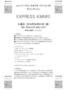 エクスプレスパスチケット印刷