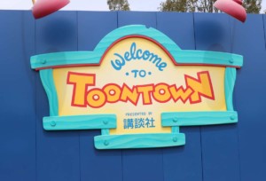 トゥーンタウン 看板