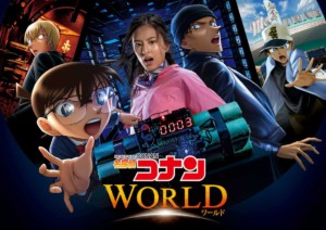 名探偵コナン コナンワールド2020