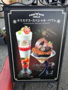 パークサイド・グリル パフェの看板