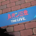 【USJ】逃走劇を目撃せよ！『ルパン三世・ザ・ライブ』攻略法【クールジャパン2020】